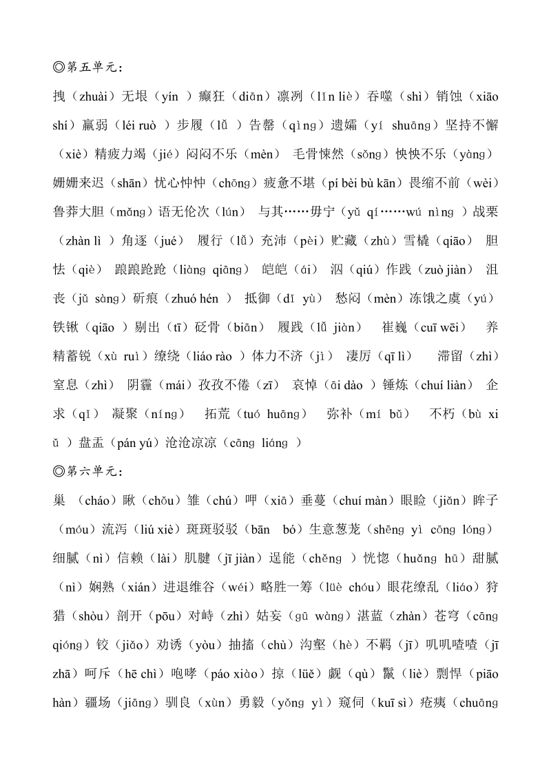 初中语文 七年级语文下册复习资料_第3页