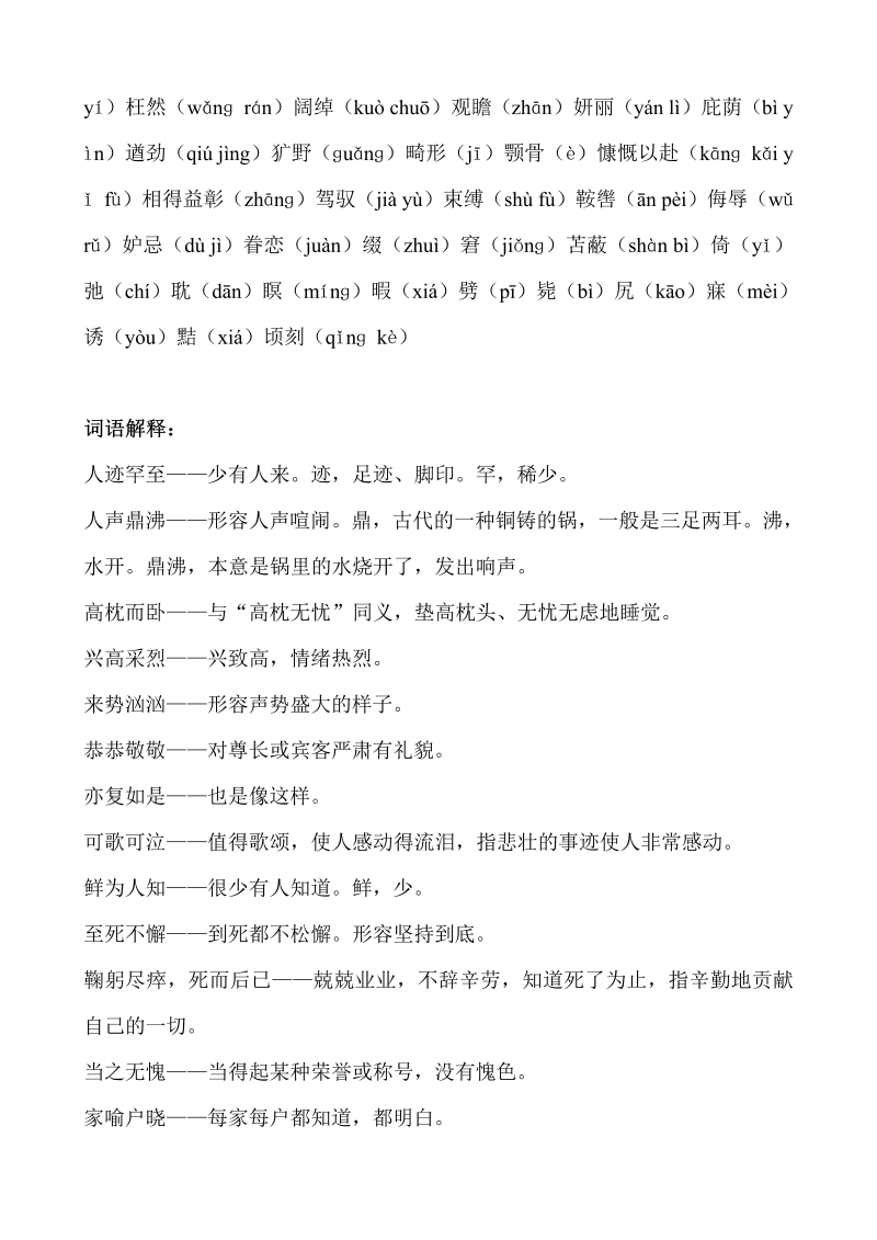 初中语文 七年级语文下册复习资料_第4页