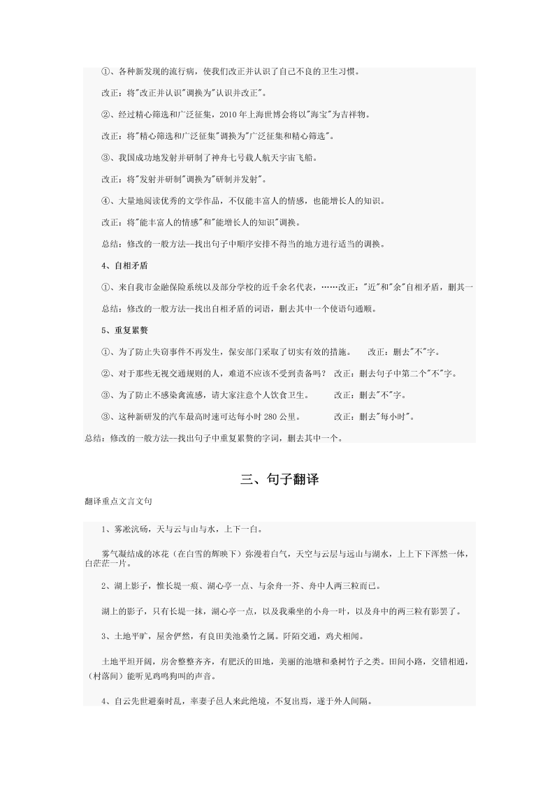 初中语文  八年级语文上册学习资料_第2页
