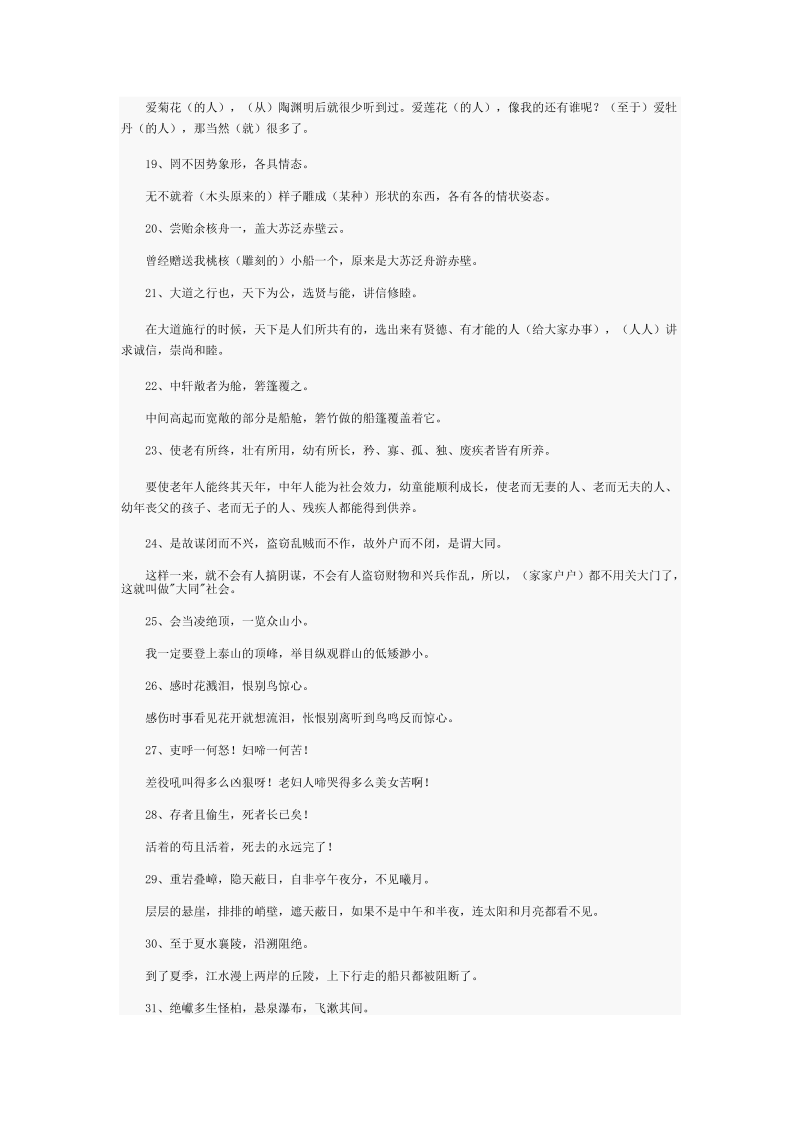 初中语文  八年级语文上册学习资料_第4页