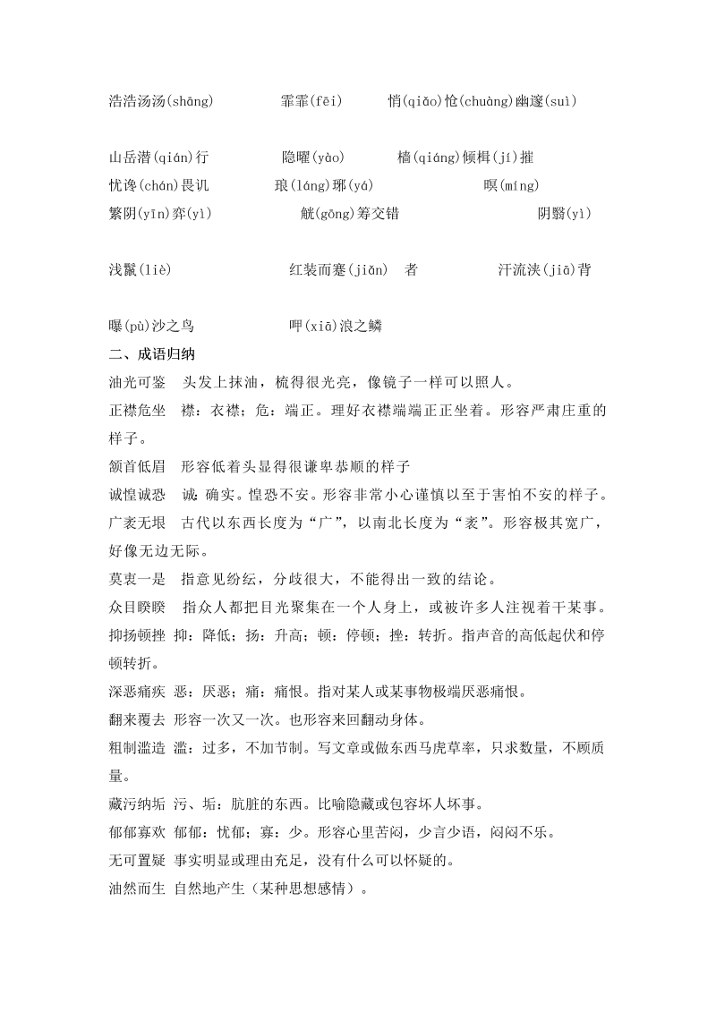 初中语文  八年级语文下册学习资料_第3页