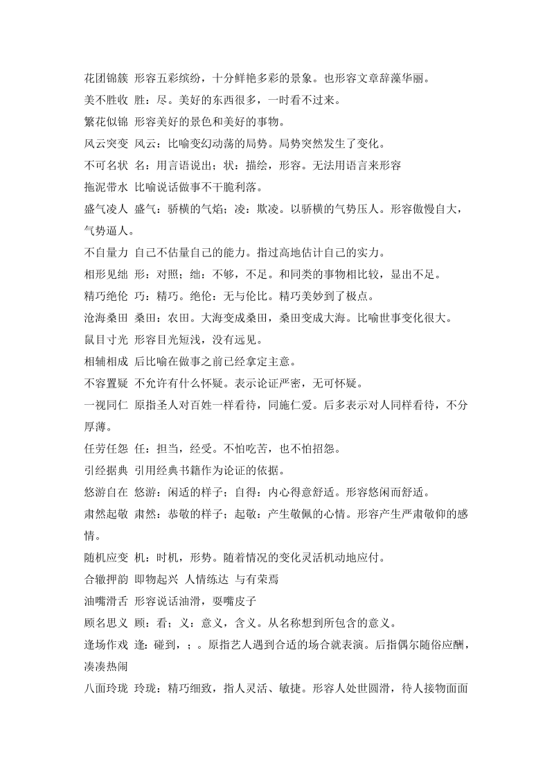 初中语文  八年级语文下册学习资料_第4页