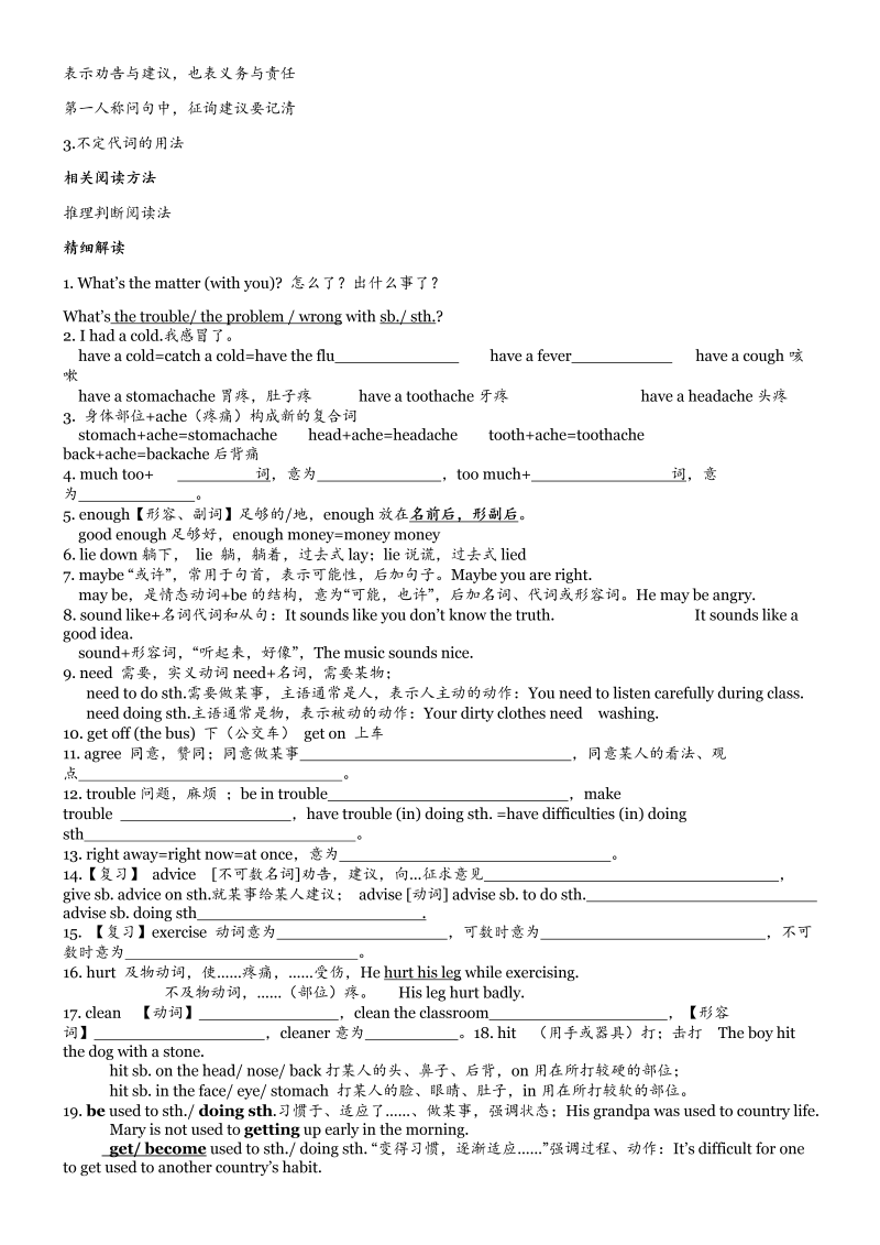 初中英语  八年级英语下册学习资料_第2页