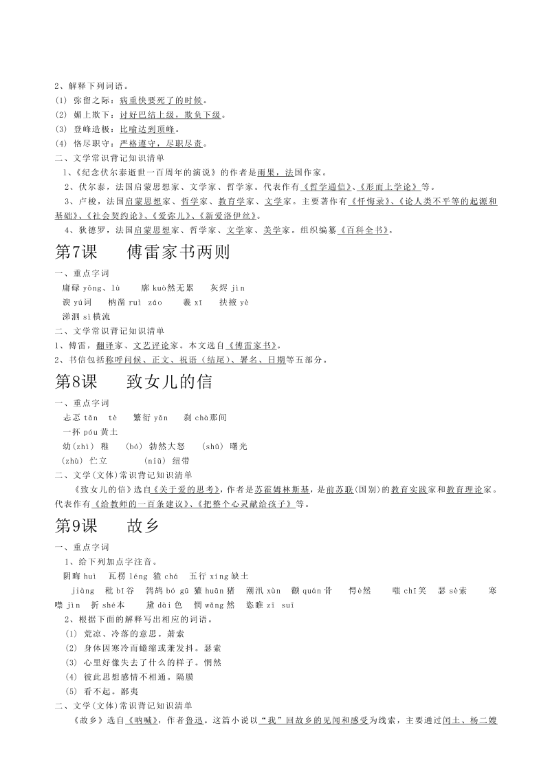初中语文  九年级语文上册复习资料_第3页