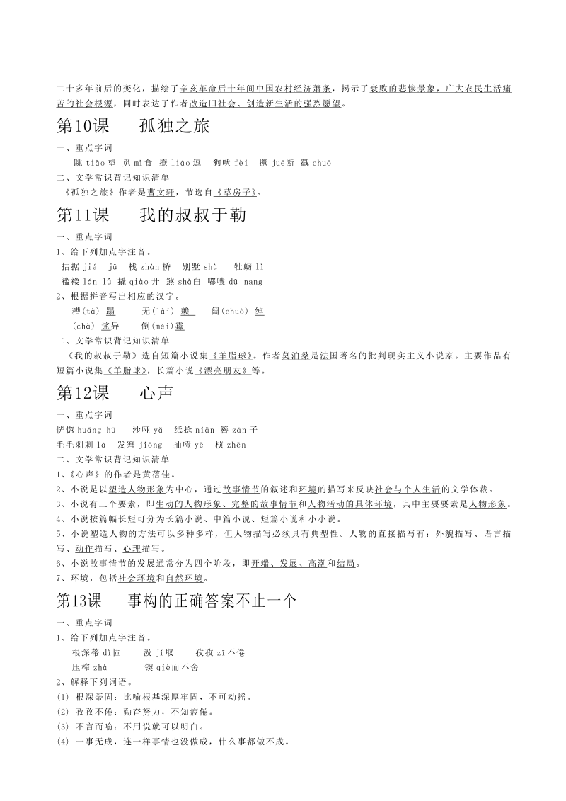 初中语文  九年级语文上册复习资料_第4页