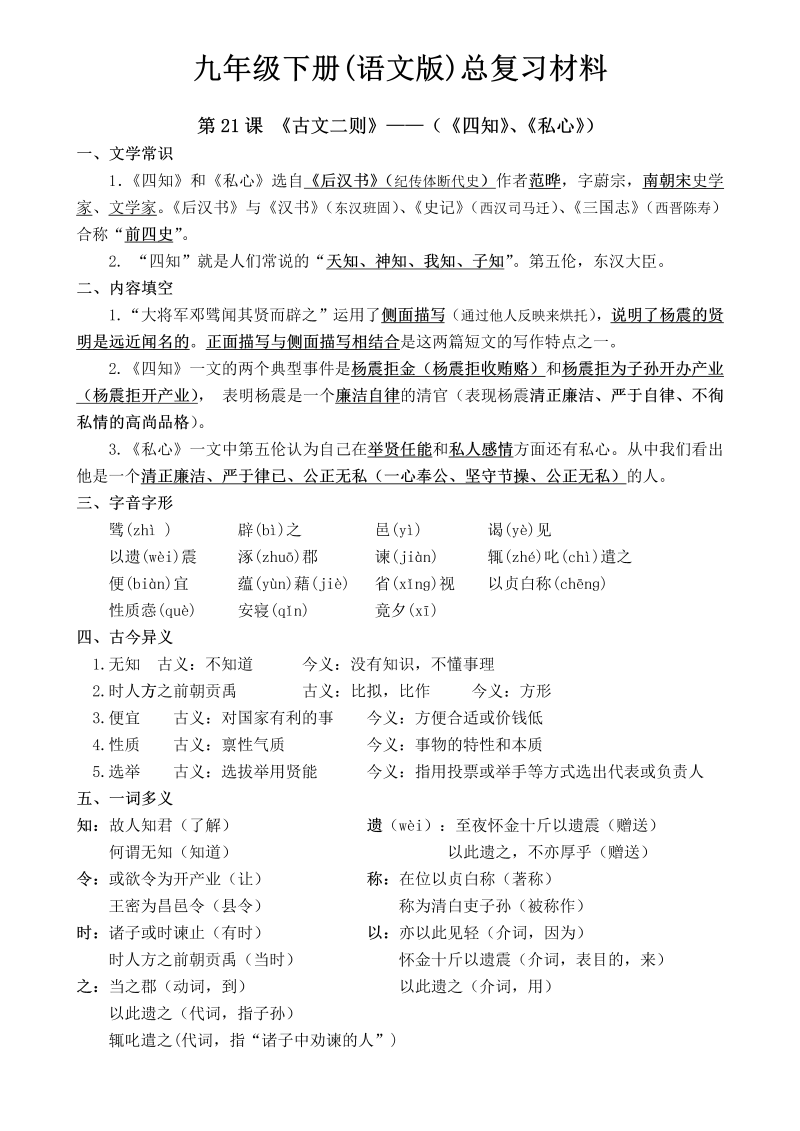 初中语文  九年级语文下册复习资料