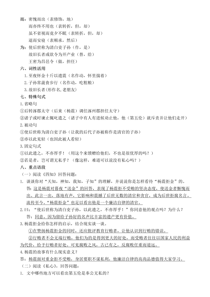 初中语文  九年级语文下册复习资料_第2页