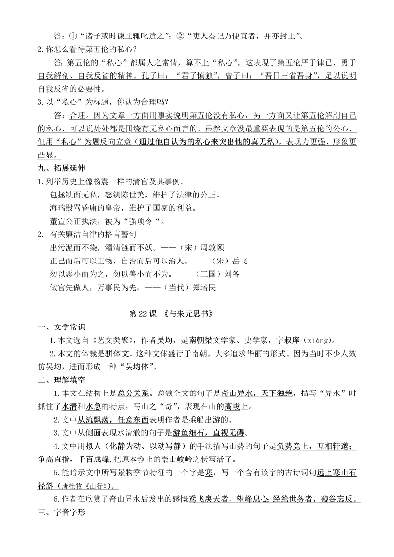 初中语文  九年级语文下册复习资料_第3页