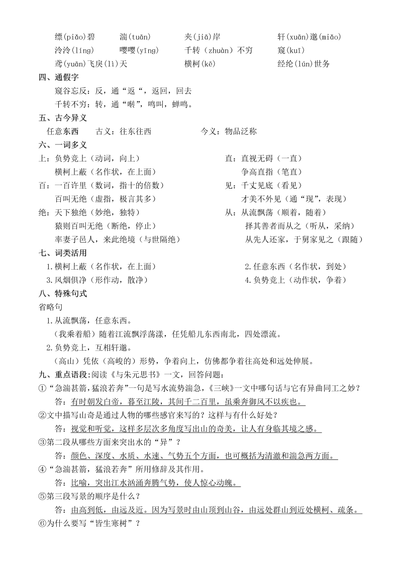 初中语文  九年级语文下册复习资料_第4页