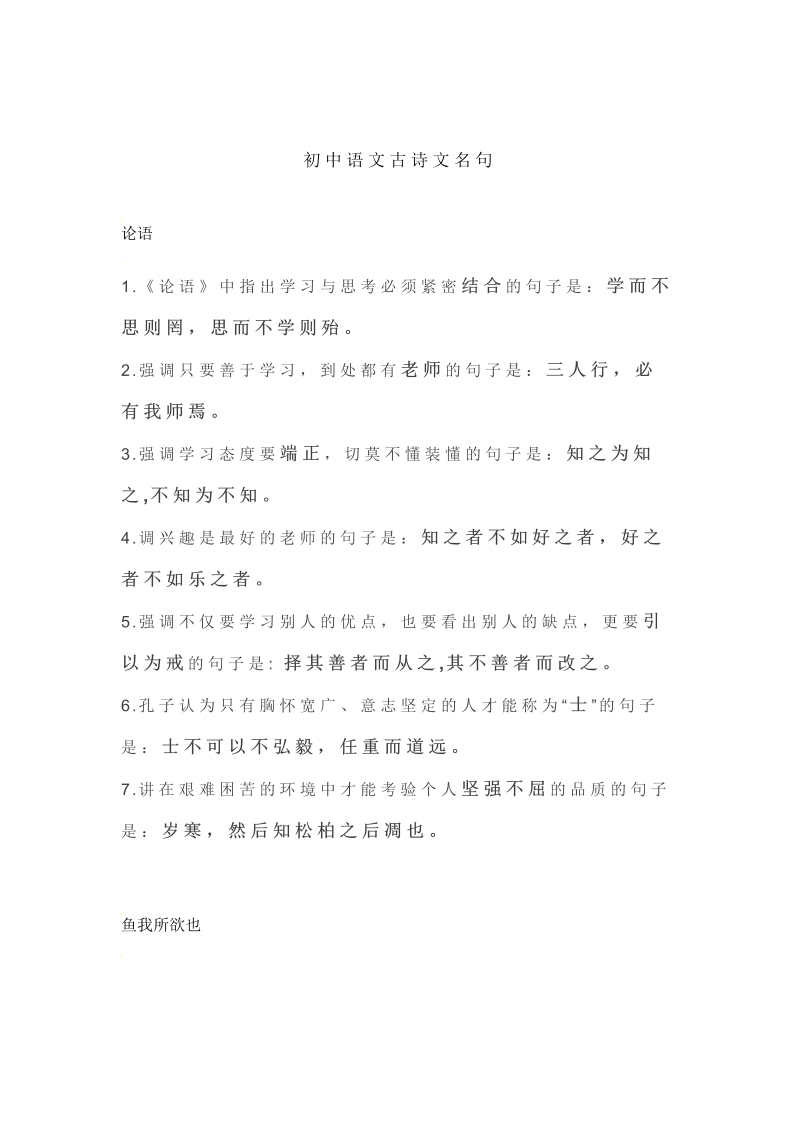 【初中语文】49篇文言文和古诗易考题型，赶紧打印出来粘墙背！_第1页