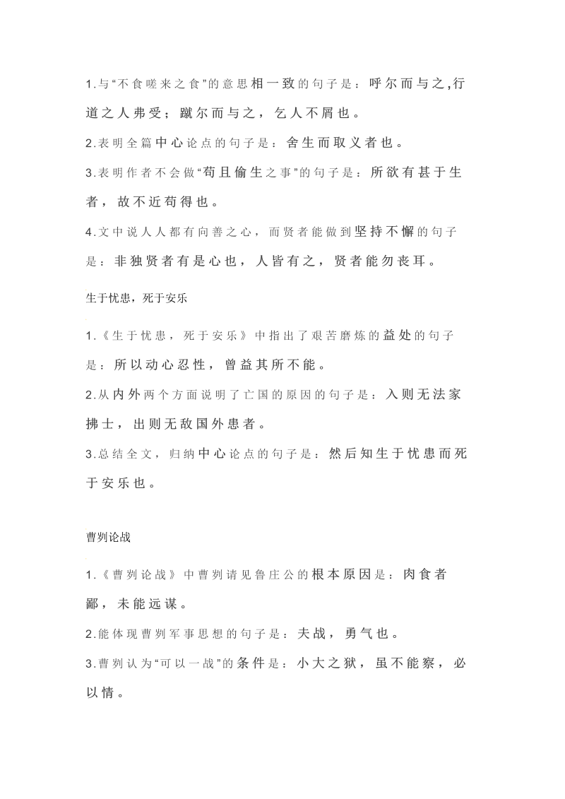 【初中语文】49篇文言文和古诗易考题型，赶紧打印出来粘墙背！_第2页