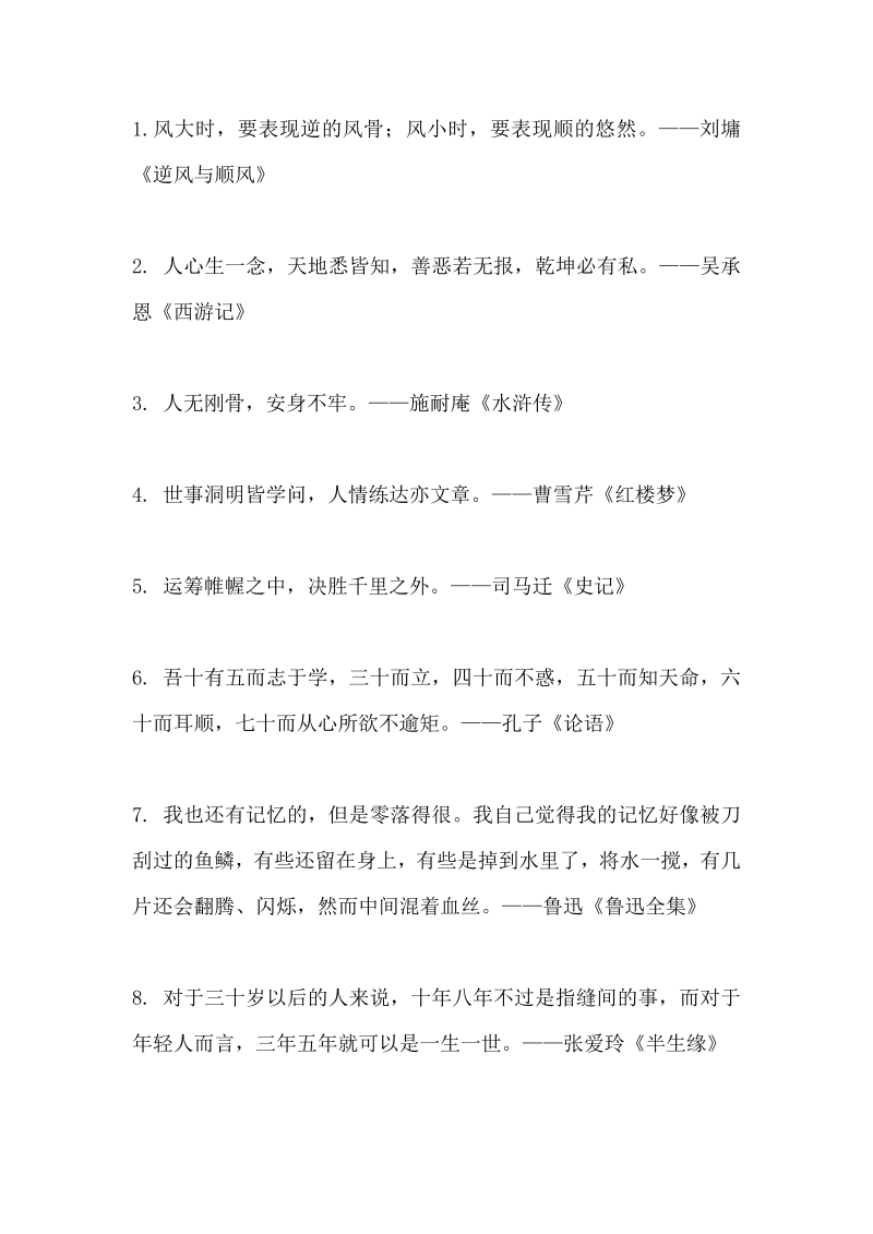 【初中语文】学霸爆款！满分作文中的208句名言金句