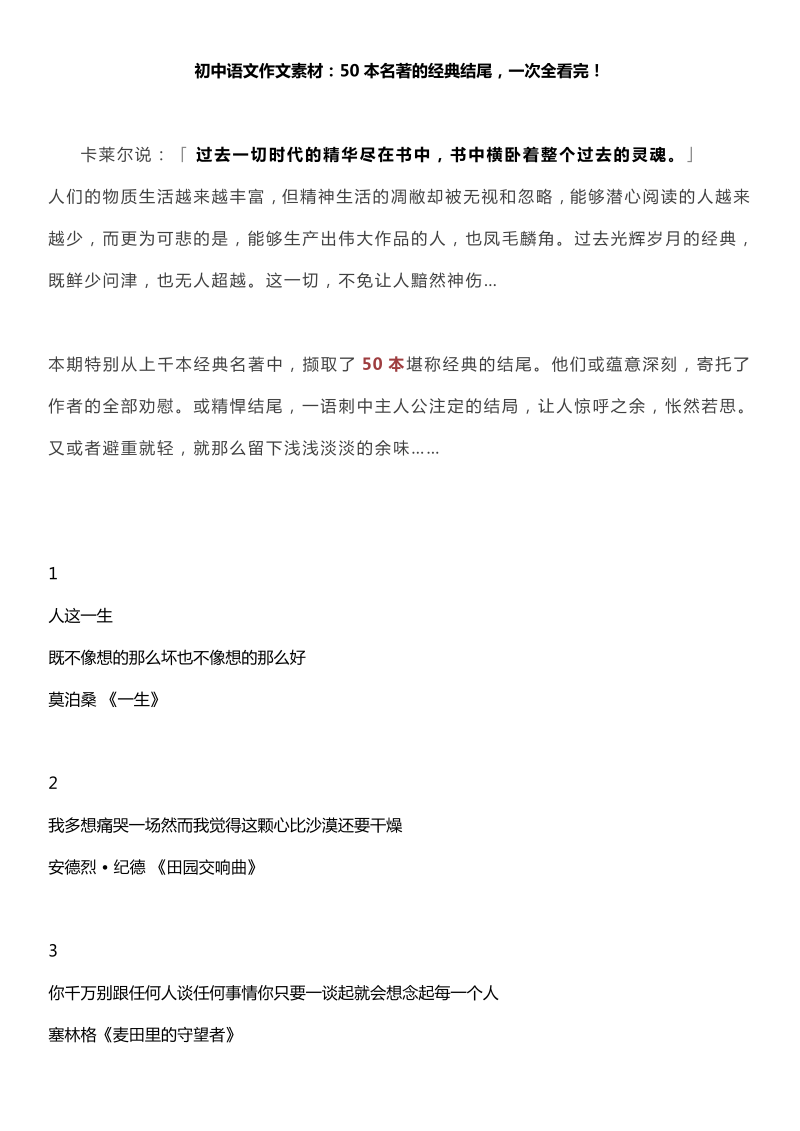 【初中语文】作文素材：50本名著的经典结尾，一次全看完！