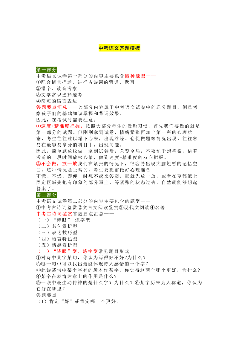 【初中语文】语文所有类型答题模板，按中考试卷结构整理