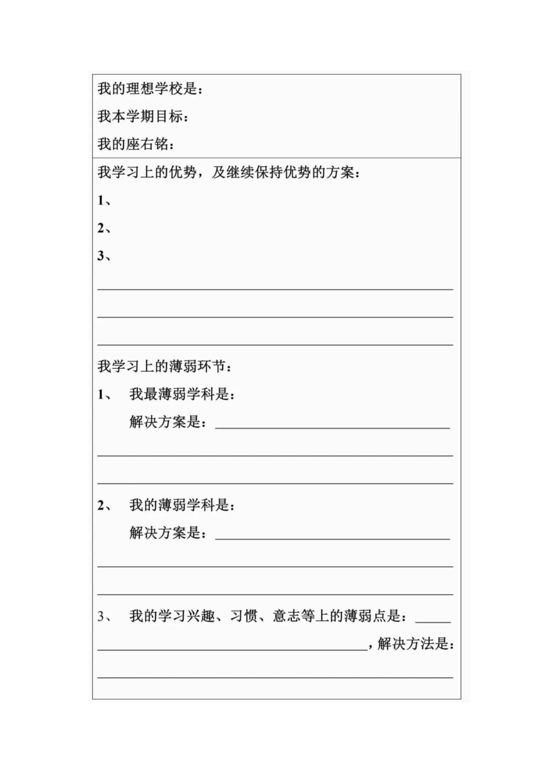 初中语文暑期学习计划表_第2页