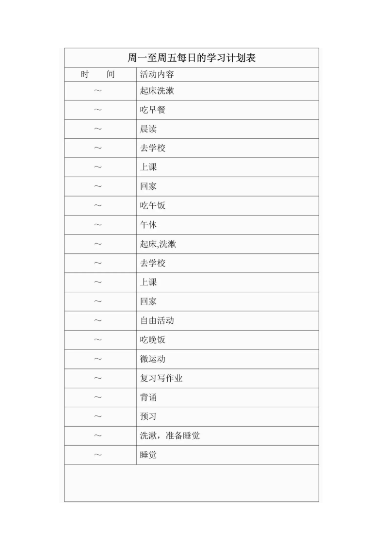 初中语文暑期学习计划表_第3页
