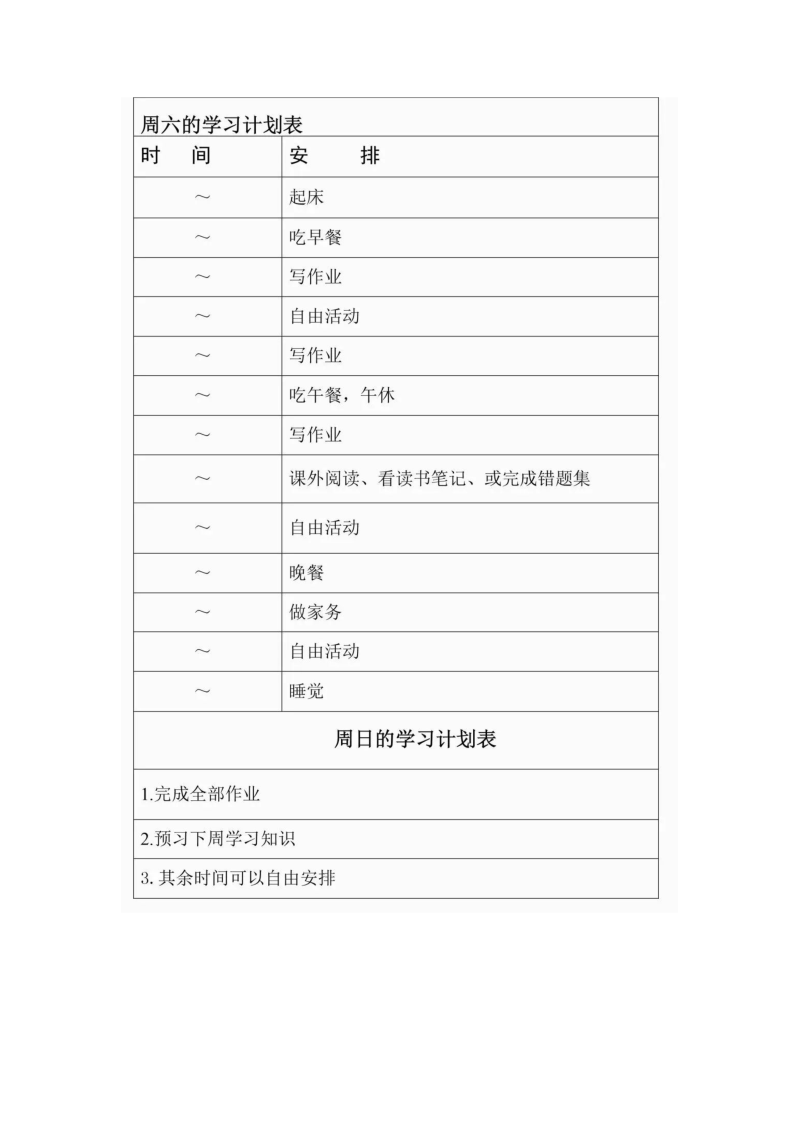 初中语文暑期学习计划表_第4页