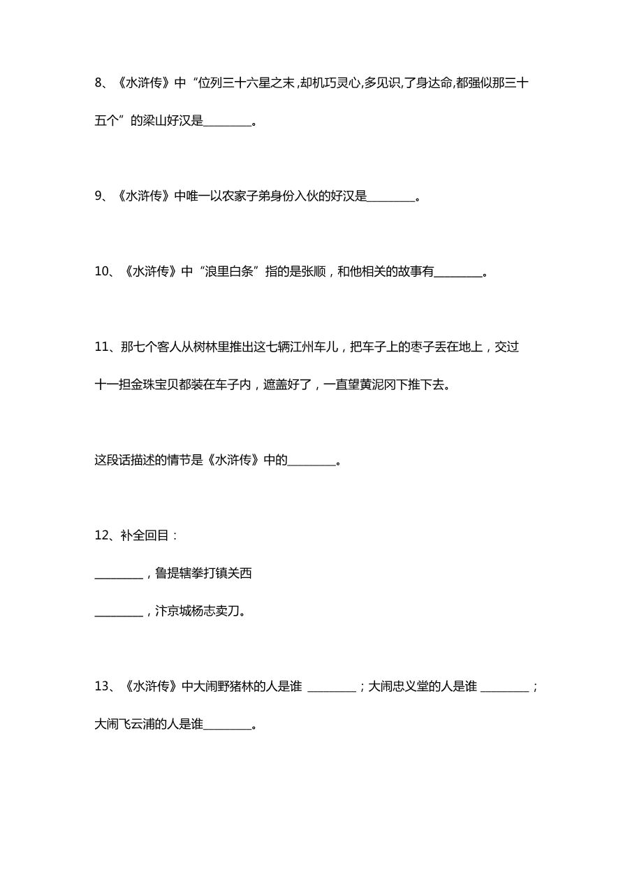 【初中语文】四大名著常考100题及答案_第2页
