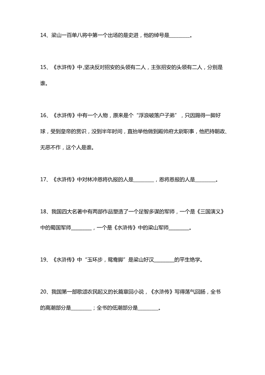 【初中语文】四大名著常考100题及答案_第3页