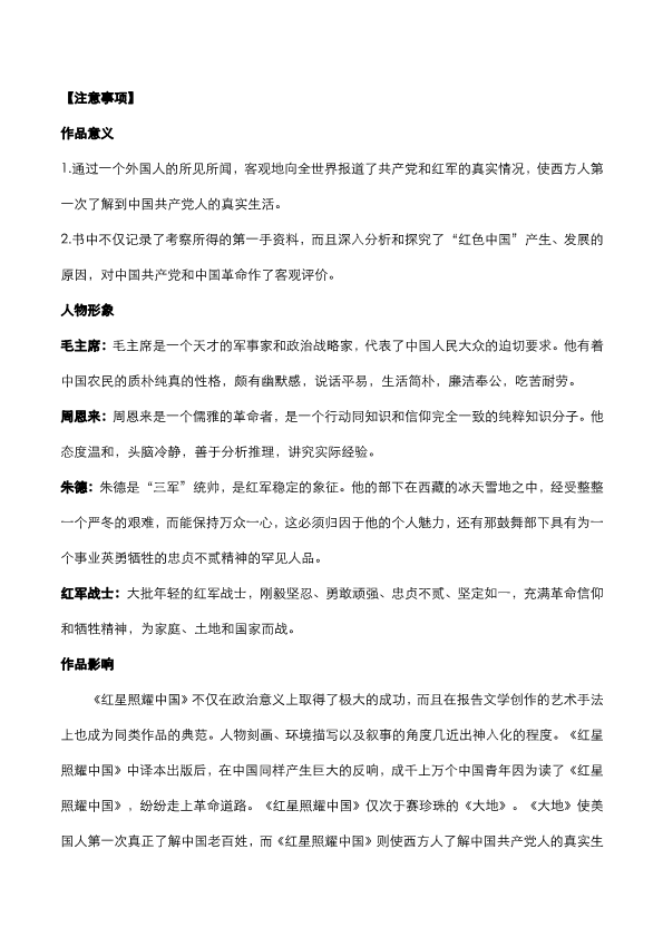 中考语文名著《红星照耀中国》知识点梳理_第2页