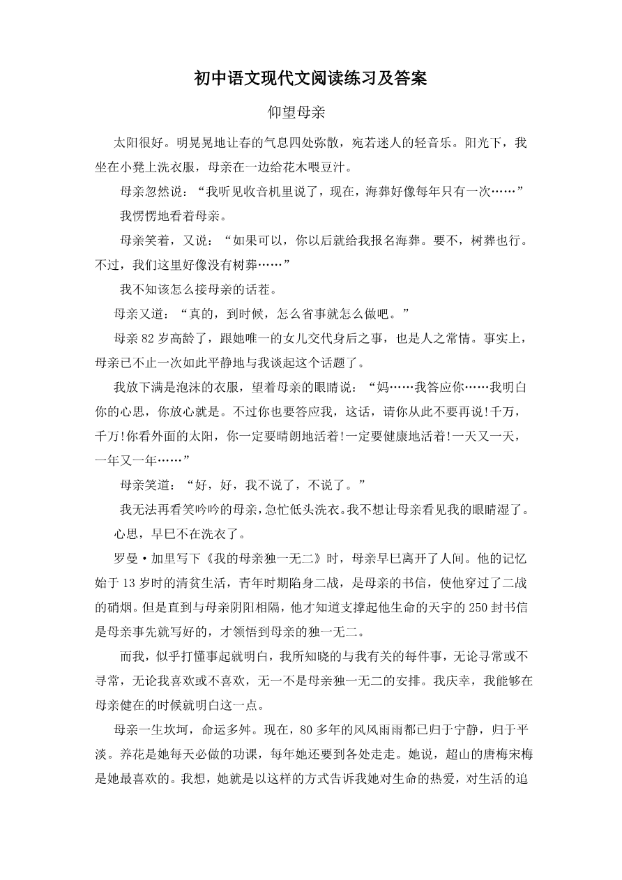 (完整版)初中语文现代文散文阅读练习及答案_第1页