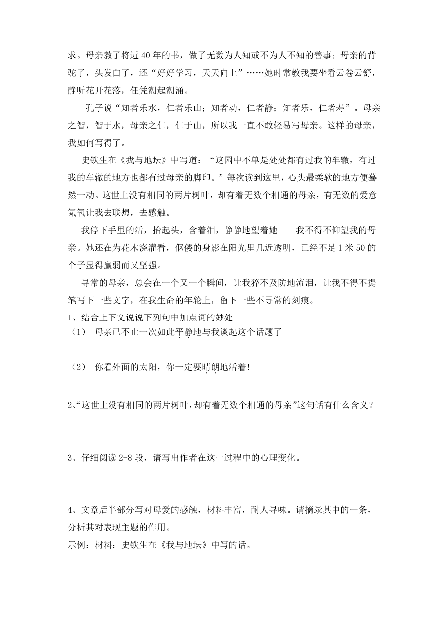 (完整版)初中语文现代文散文阅读练习及答案_第2页