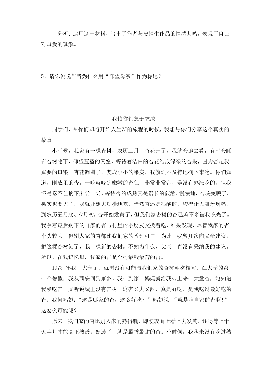 (完整版)初中语文现代文散文阅读练习及答案_第3页