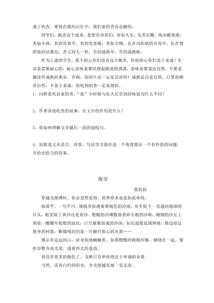(完整版)初中语文现代文散文阅读练习及答案_第4页