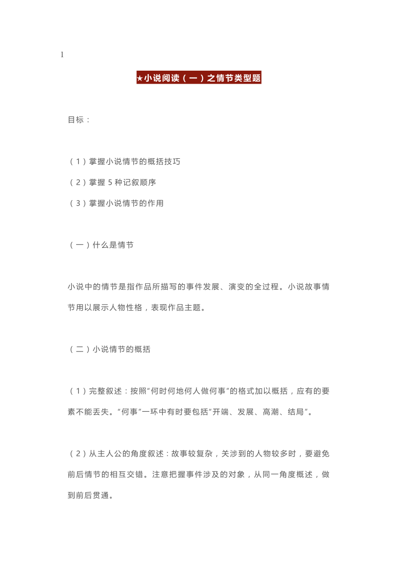 初中语文现代文阅读知识点总结大全_第1页