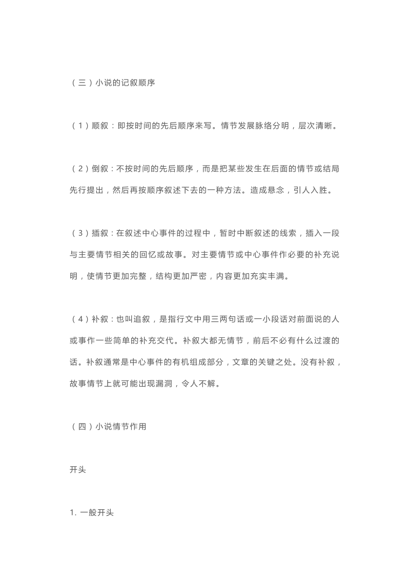 初中语文现代文阅读知识点总结大全_第2页