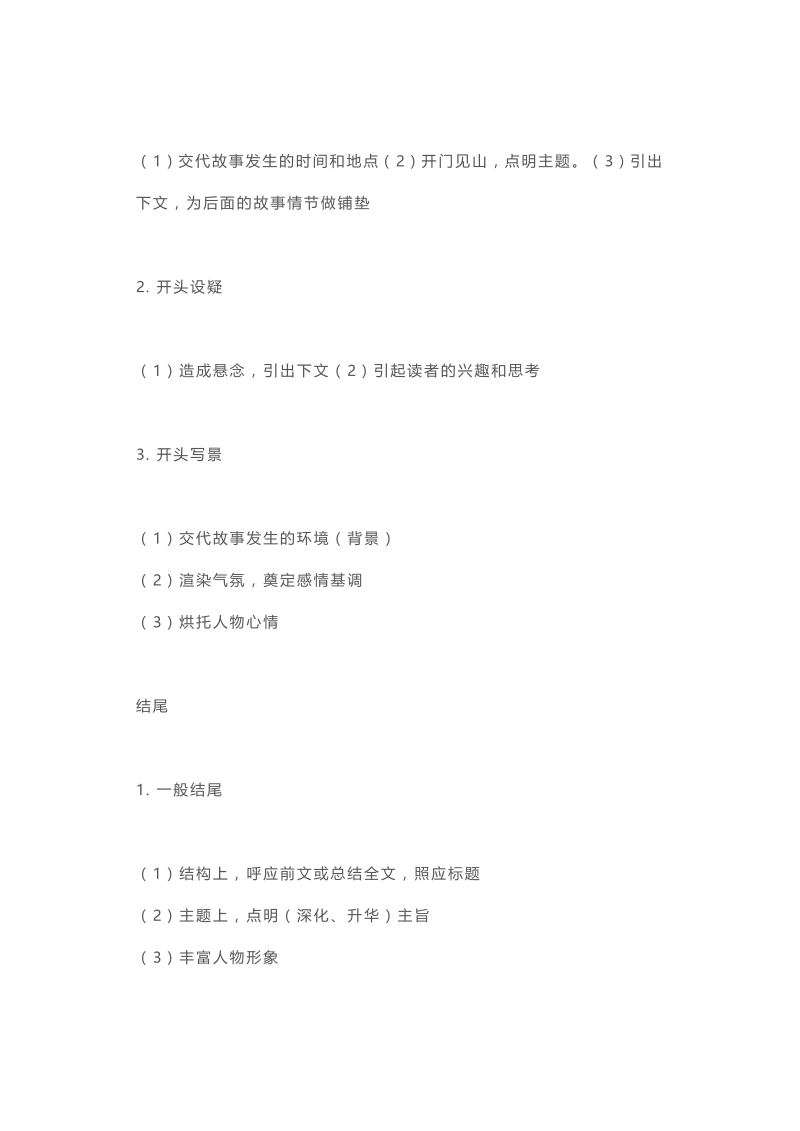 初中语文现代文阅读知识点总结大全_第3页