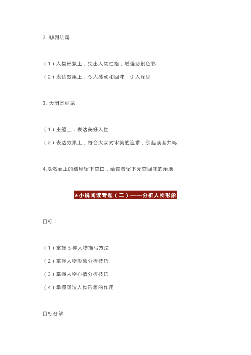 初中语文现代文阅读知识点总结大全_第4页