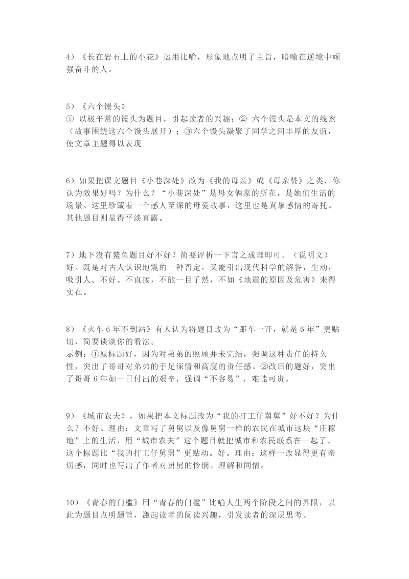 初中语文阅读理解最全的33套答题公式_第4页