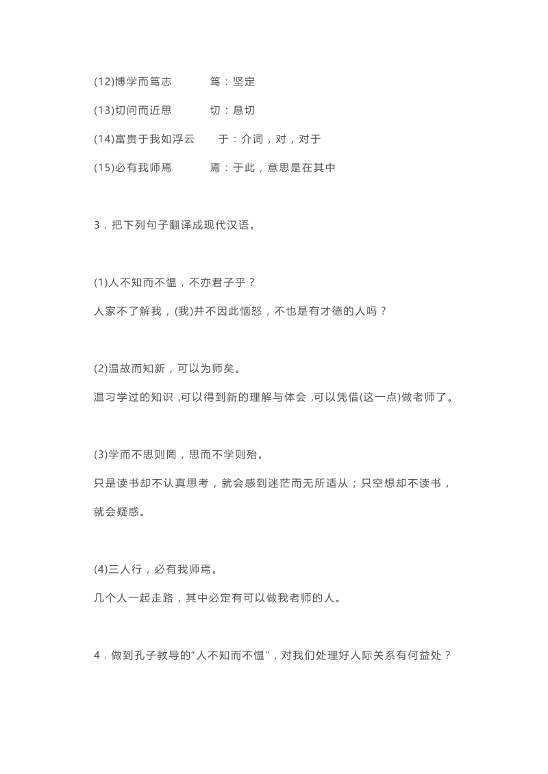 初中语文文言文阅读必考篇目_第2页