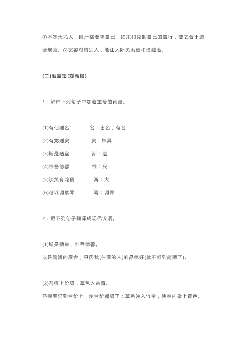 初中语文文言文阅读必考篇目_第3页