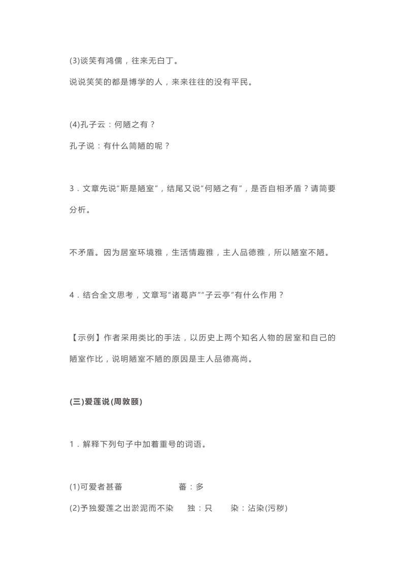 初中语文文言文阅读必考篇目_第4页