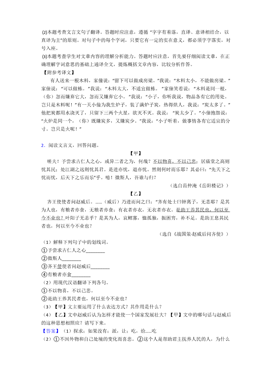 初中语文文言文阅读专题训练专项训练及答案_第2页