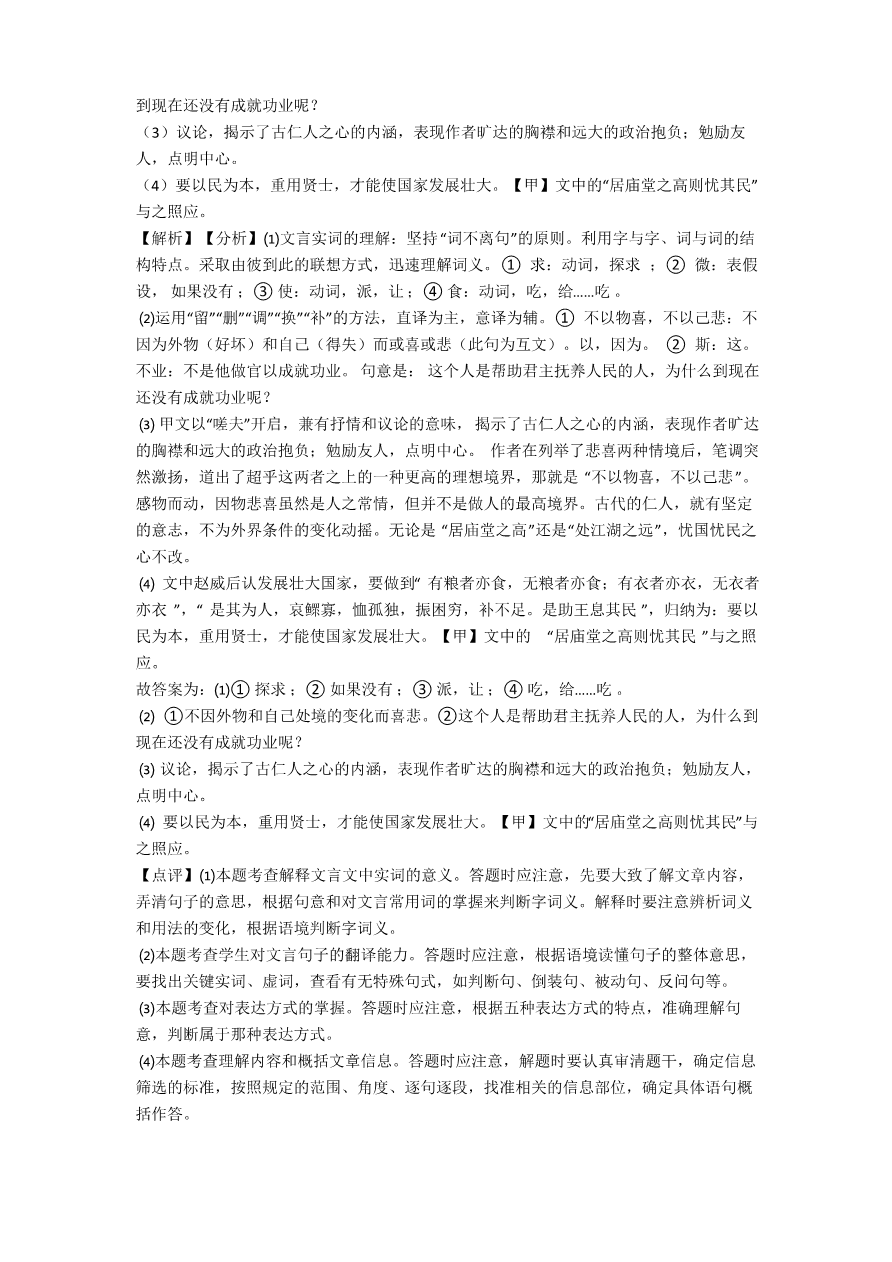 初中语文文言文阅读专题训练专项训练及答案_第3页