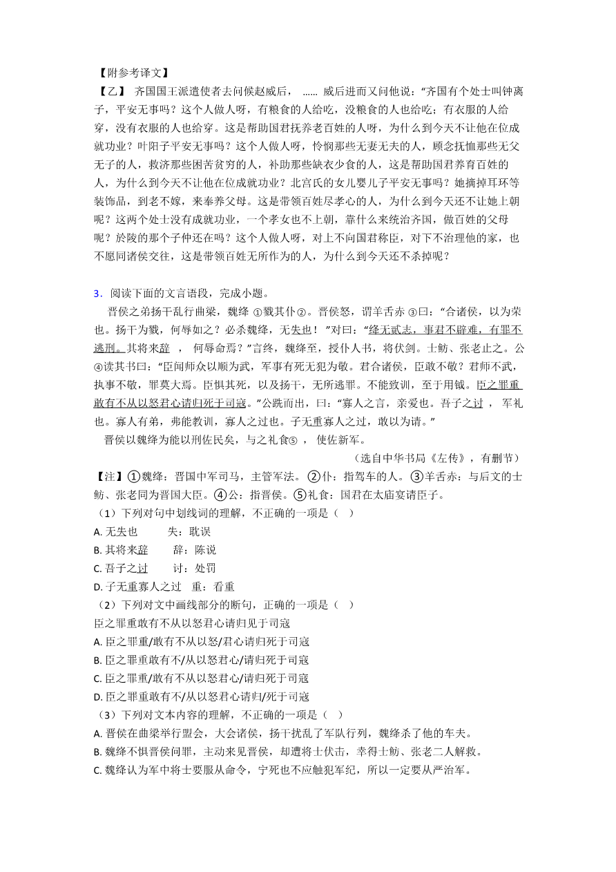 初中语文文言文阅读专题训练专项训练及答案_第4页