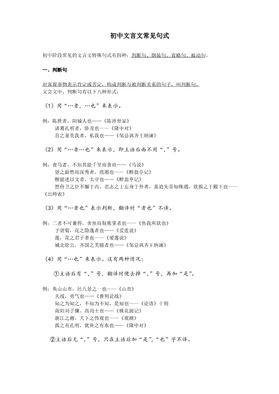 初中语文文言文常见句式汇总_第1页