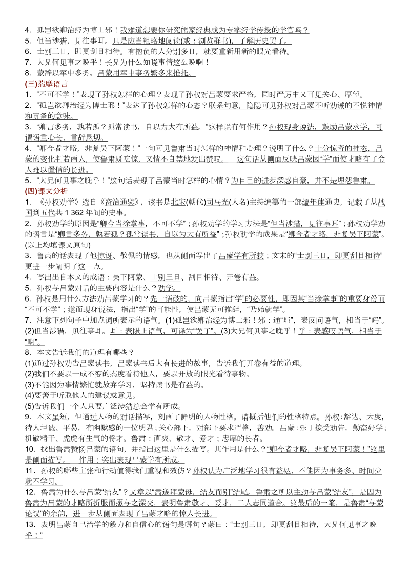 初中语文七年级下册课内文言文重要知识点梳理（详版）_第2页