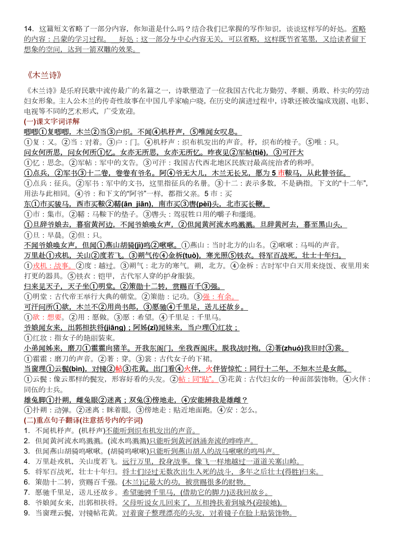 初中语文七年级下册课内文言文重要知识点梳理（详版）_第3页