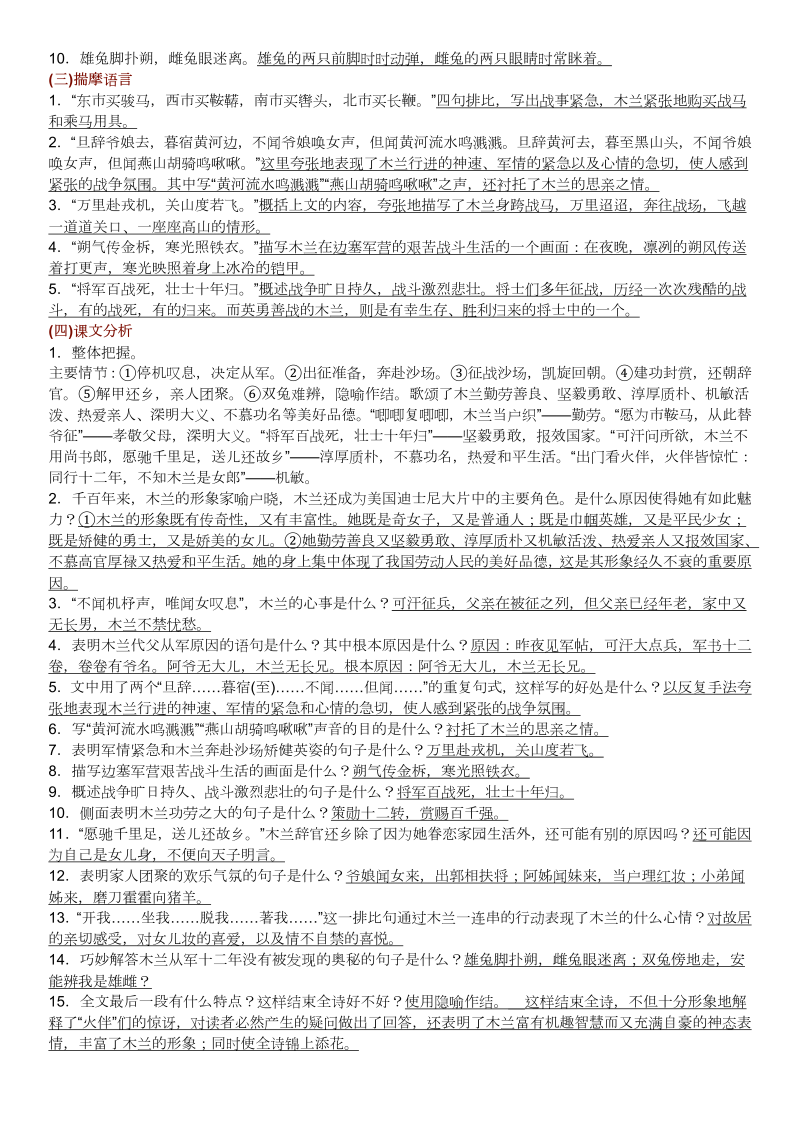初中语文七年级下册课内文言文重要知识点梳理（详版）_第4页