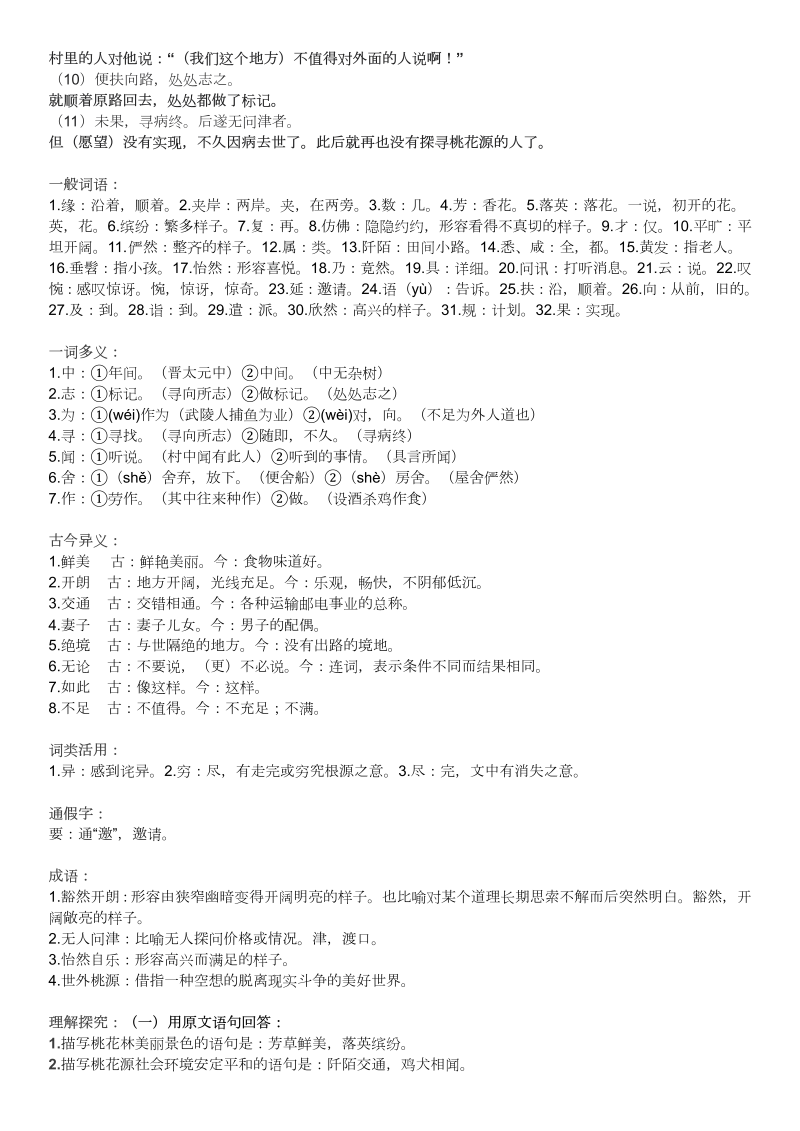 初中语文八年级下册课内文言文重要知识点梳理（详版）_第2页