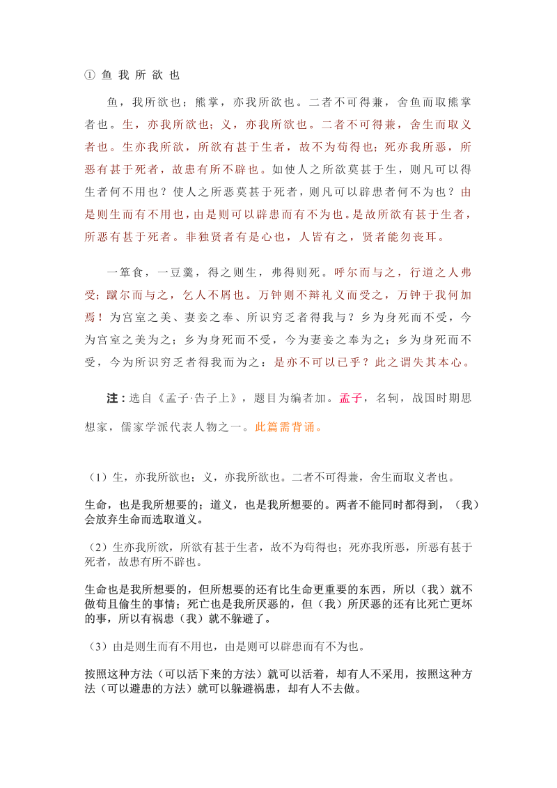 初中语文九年级下册课内文言文重要知识点梳理（详版）