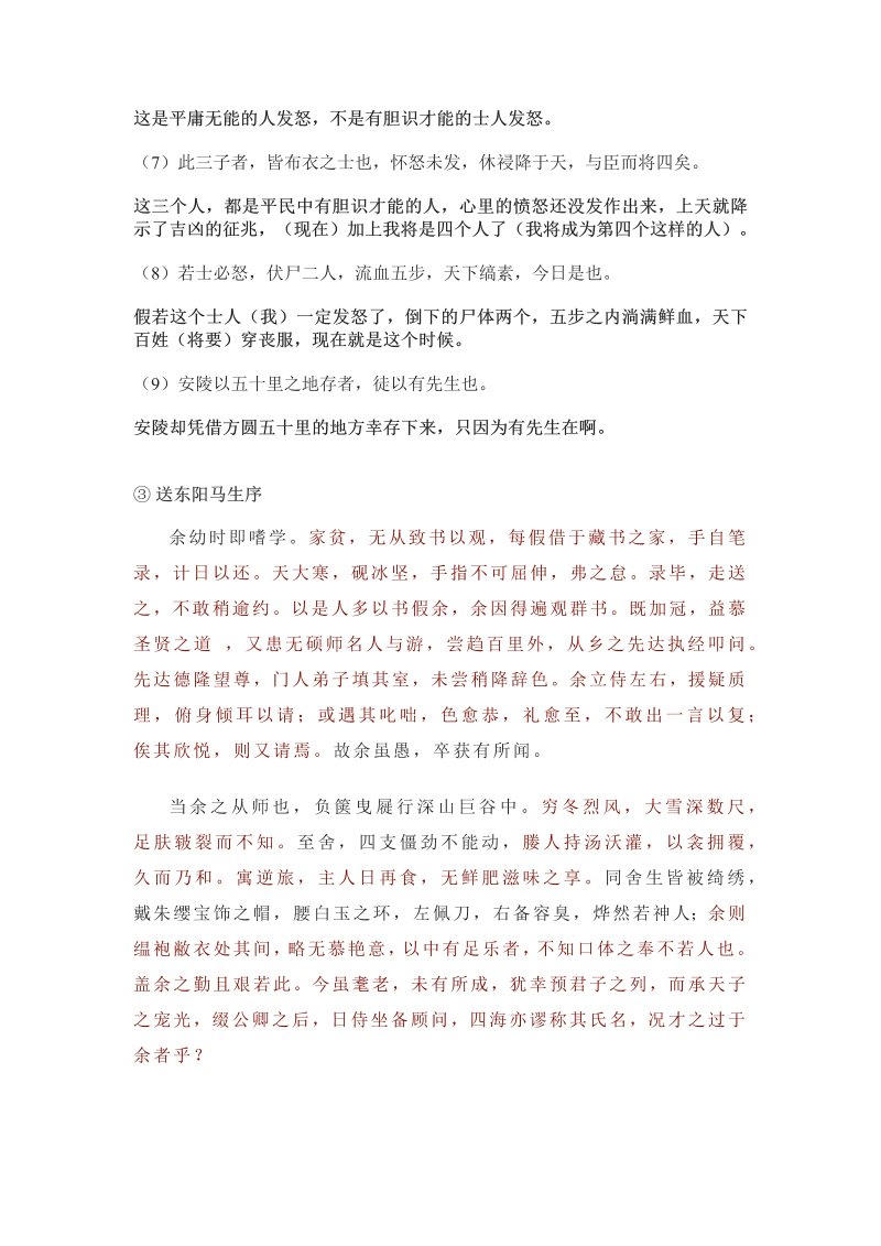 初中语文九年级下册课内文言文重要知识点梳理（详版）_第4页