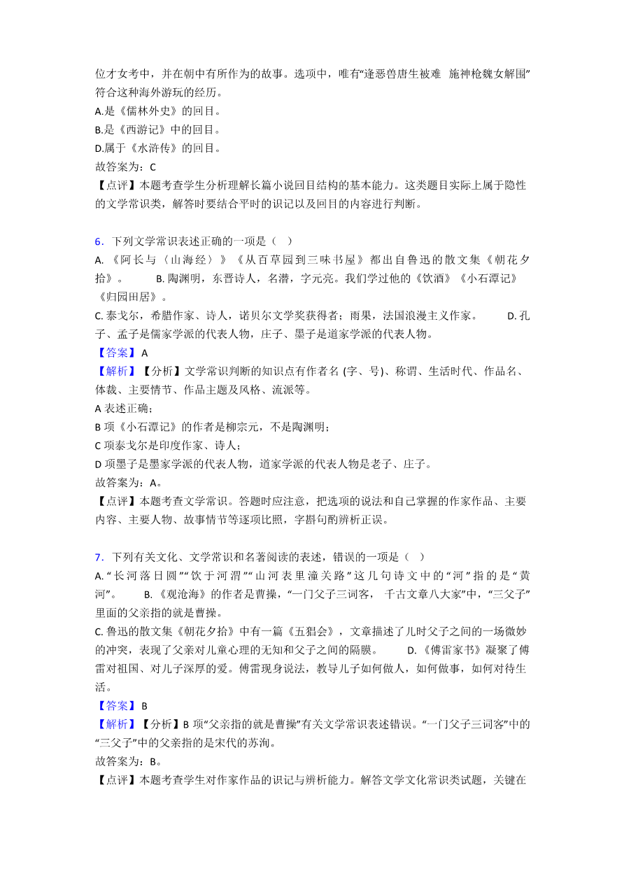 中考语文文学常识总汇(最新整理) (4)_第3页