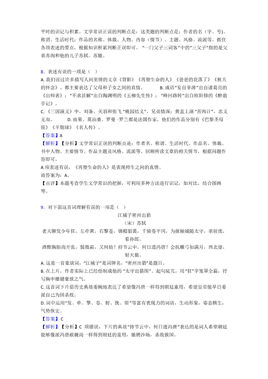中考语文文学常识总汇(最新整理) (4)_第4页