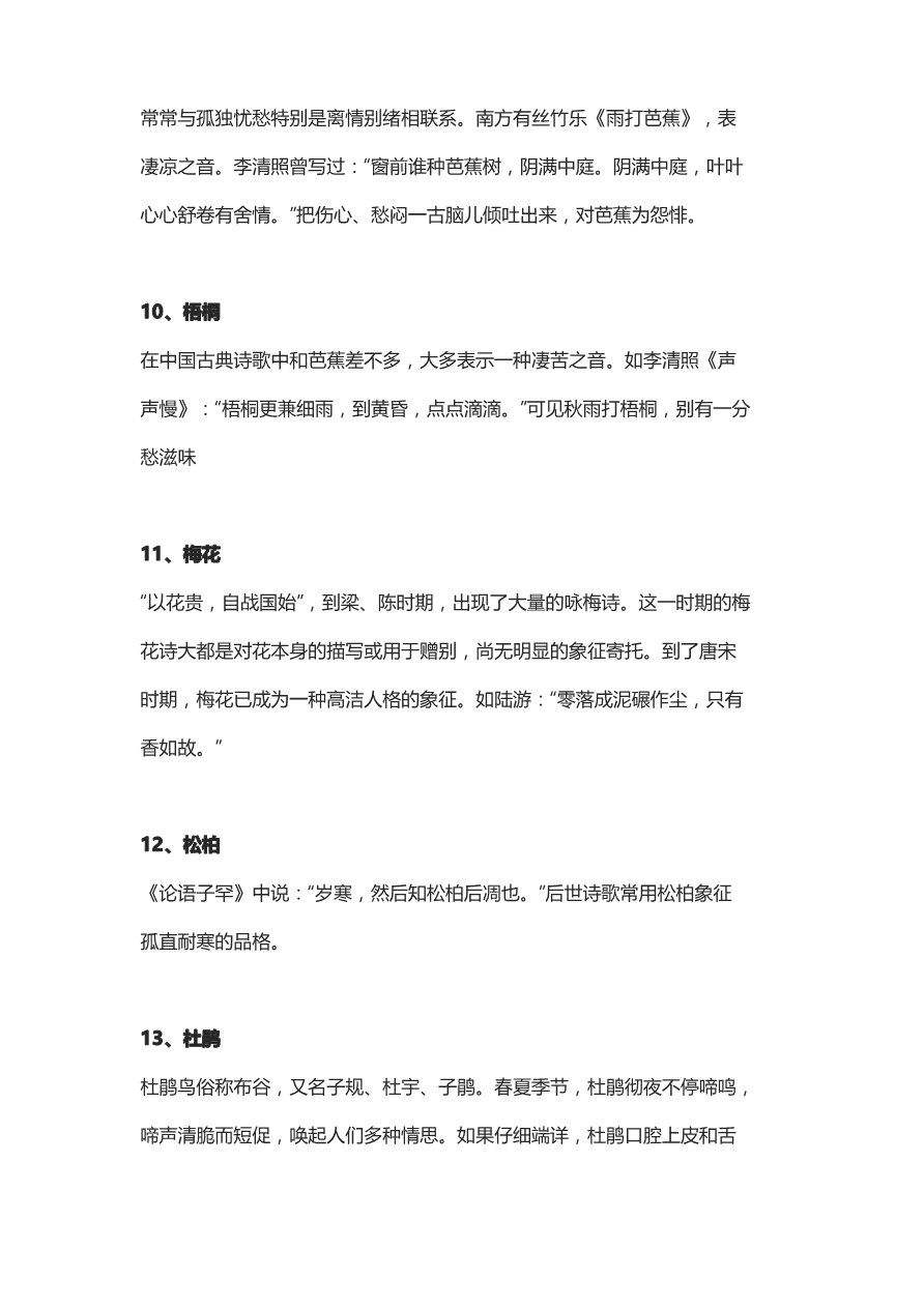 初中语文诗歌鉴赏常考的100个意象_第3页