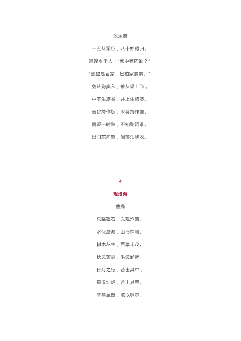 初中语文古诗文理解性默写汇总（下册） (2)_第2页